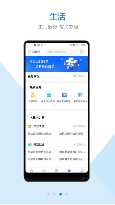郑好办电子消费券领取下载 郑好办电子消费券领取下载