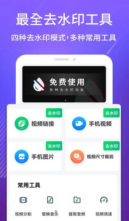 免费去水印吧app软件官方下载 免费去水印吧app软件官方下载