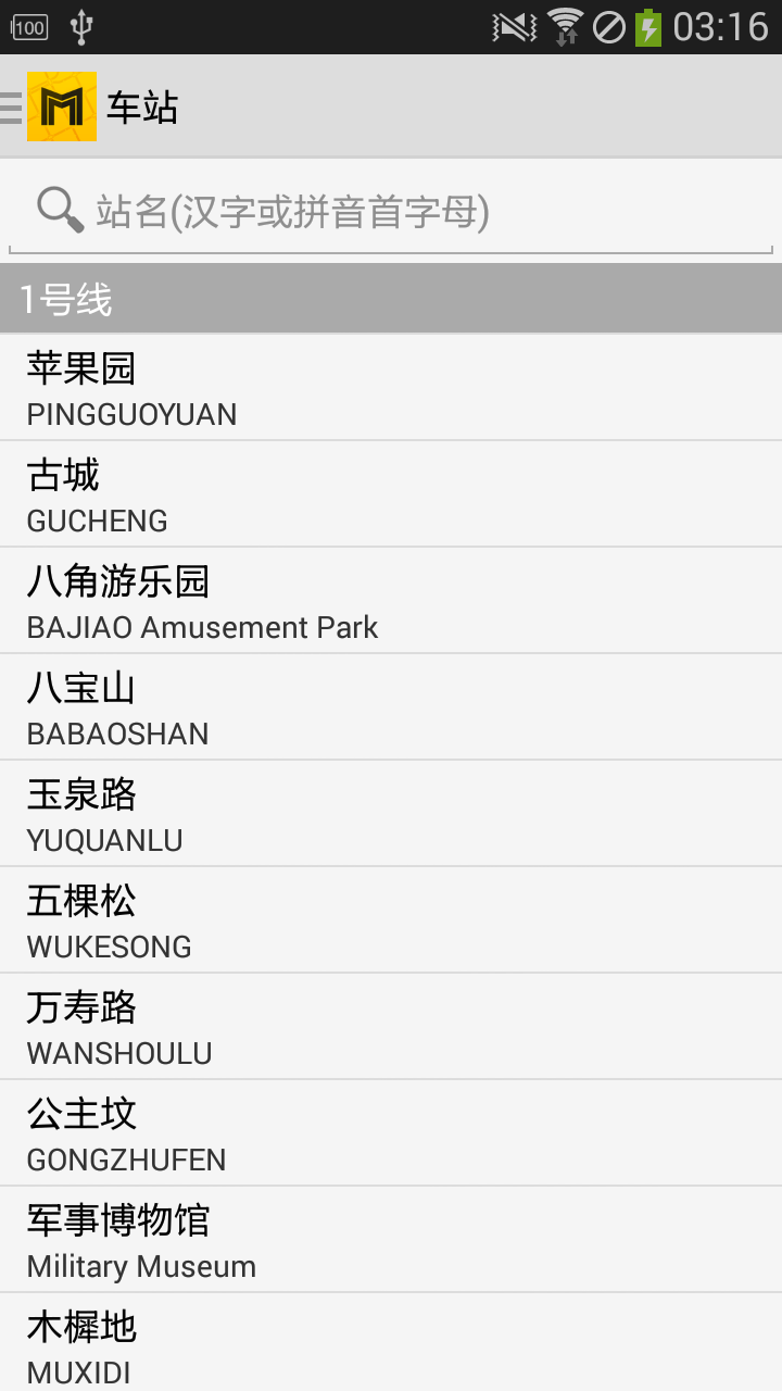 北京地铁通下载安卓版app 北京地铁通下载安卓版app