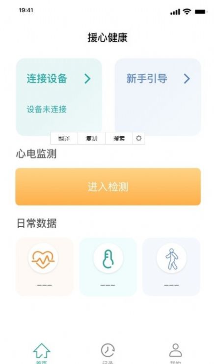 援心健康数据监测app软件下载 援心健康数据监测app软件下载