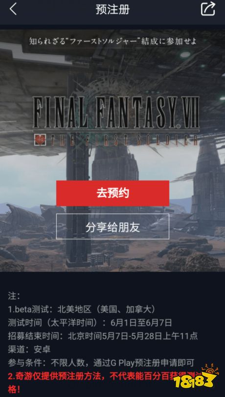 FF计划手游官方测试版资格申请页面