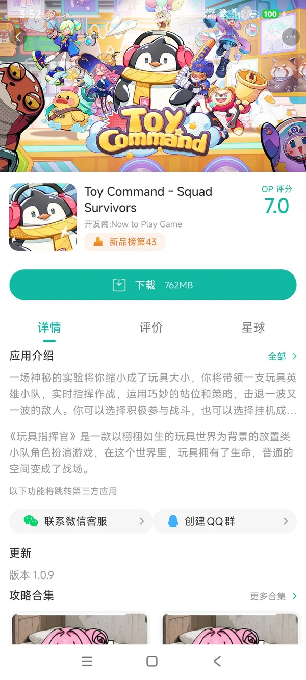 玩具战队官方安卓版游戏下载(Toy Corps)安装过程与安卓机型适配截图