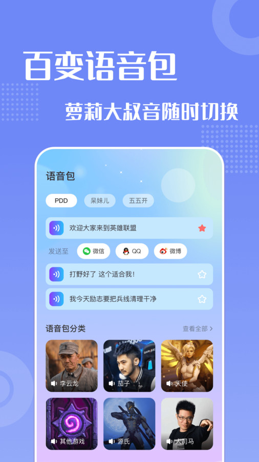 妙趣变声器免费版下载安装app 安装失败解决办法 权限设置 解析包错误处理