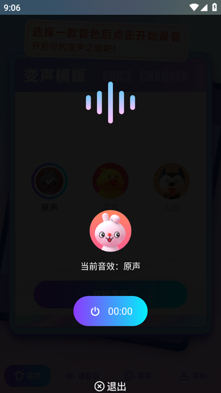 妙趣变声器免费版下载安装app 完整教程 安卓苹果通用 手机变声器安装步骤