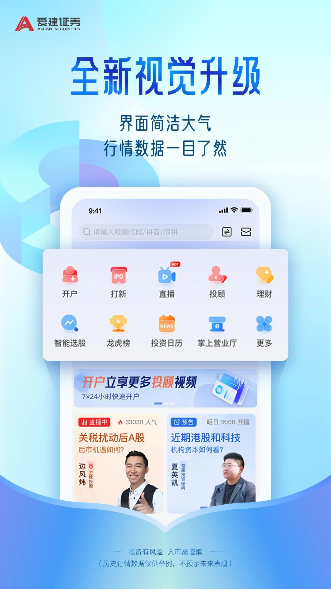 爱建先禾V1.9.10 证券服务 爱建先禾V1.9.10 证券服务