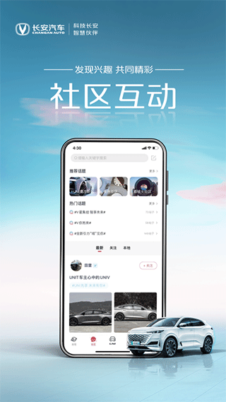 引力域3.2.0 长安车主服务 引力域3.2.0 长安车主服务