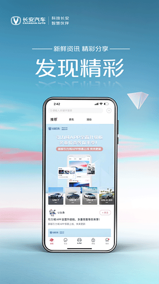 引力域3.2.0 长安车主服务 引力域3.2.0 长安车主服务