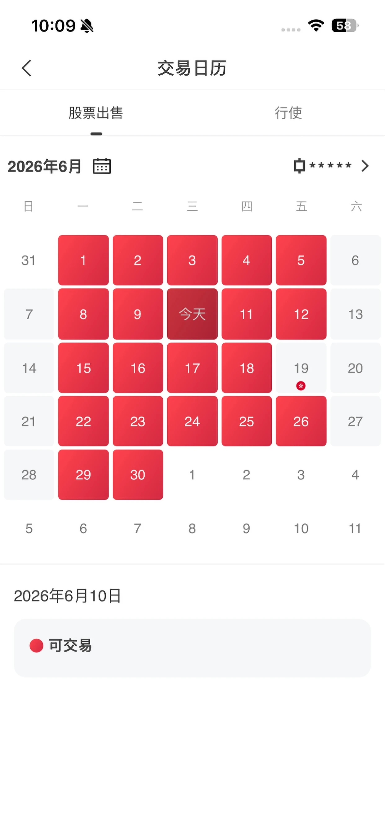 中银国际证券(中银国际)12.9.0 掌上炒股 中银国际证券(中银国际)12.9.0 掌上炒股