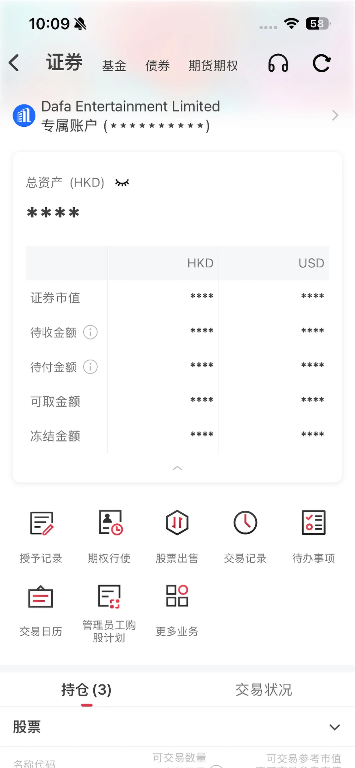 中银国际证券(中银国际)12.9.0 掌上炒股 中银国际证券(中银国际)12.9.0 掌上炒股
