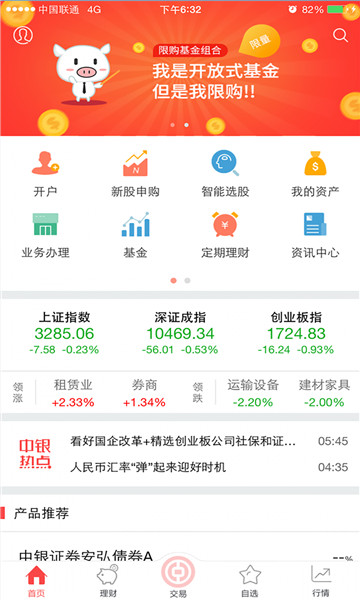 中银国际证券App安卓版 功能界面展示图