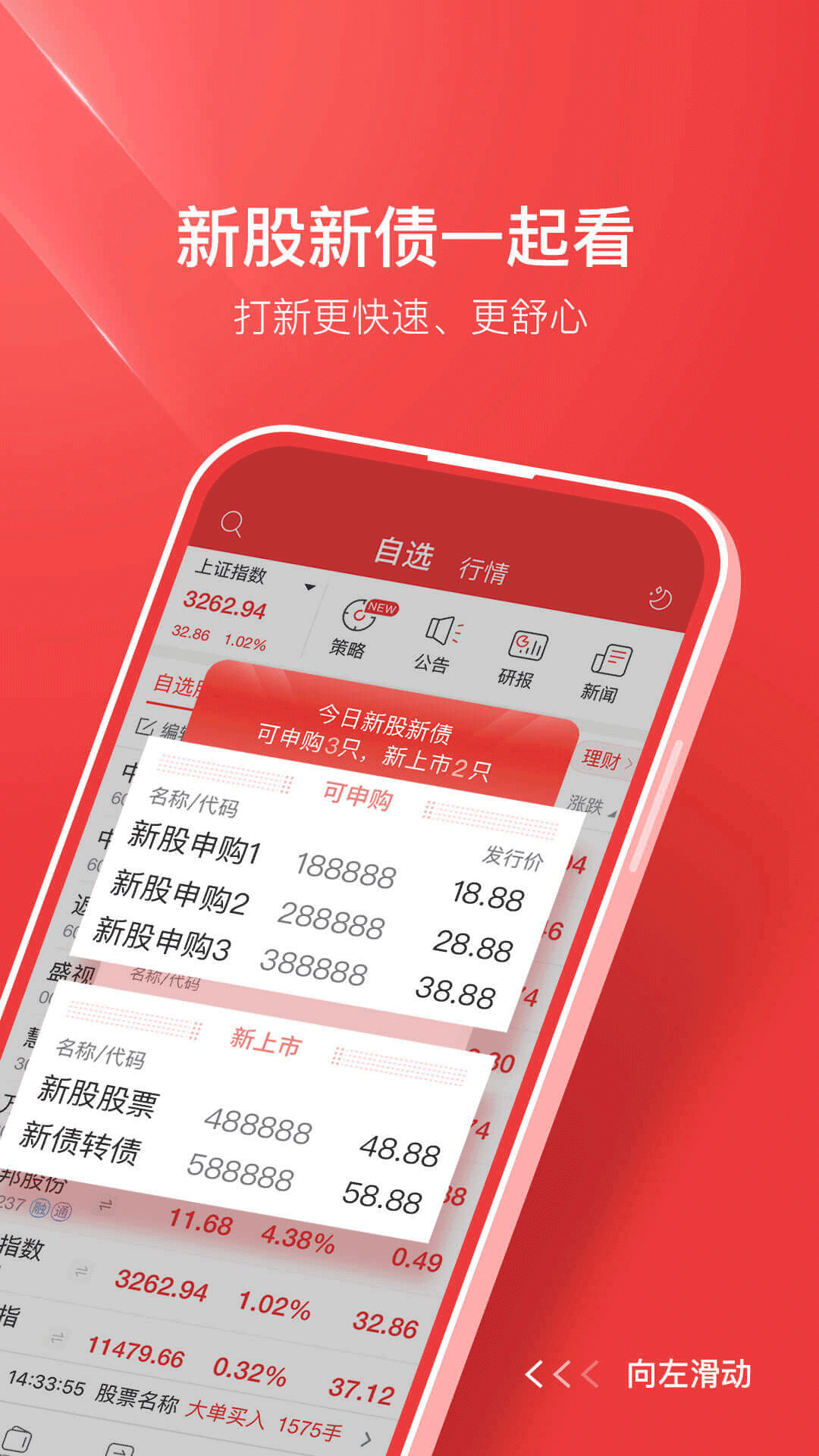 中银国际证券App安卓版 行情界面截图