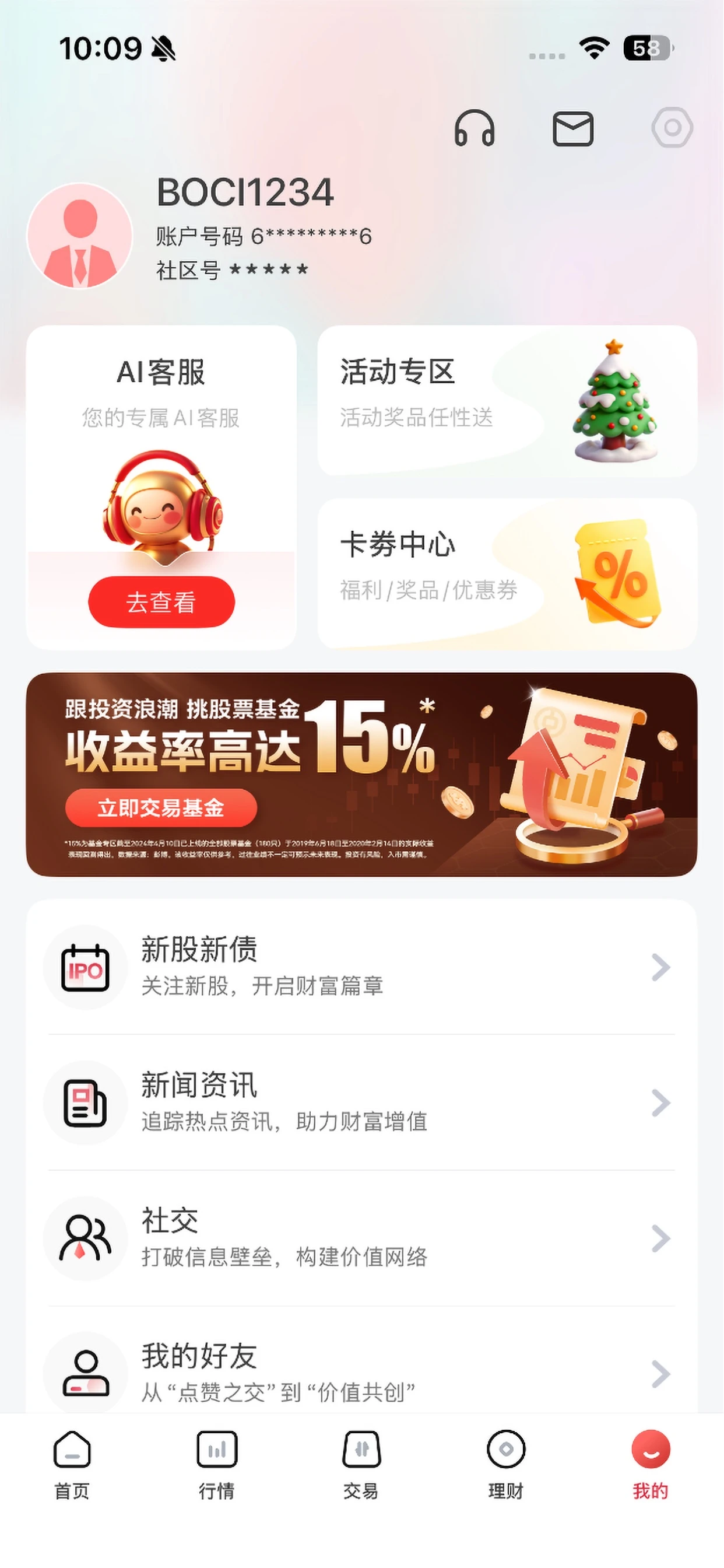 中银国际证券(中银国际)12.9.0 掌上炒股 中银国际证券(中银国际)12.9.0 掌上炒股