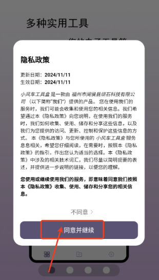 小风车工具盒1.2.0 工具聚合 小风车工具盒1.2.0 工具聚合