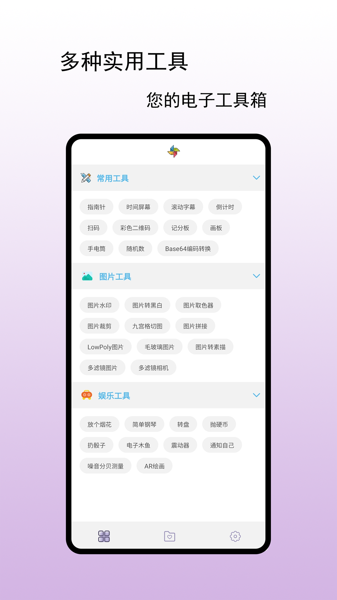 小风车工具盒1.2.0 工具聚合 小风车工具盒1.2.0 工具聚合