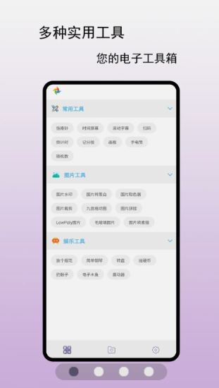 小风车工具盒1.2.0 实用工具合集