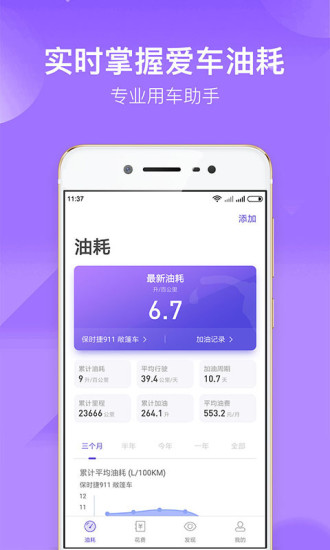 加仑油耗app安卓版 油耗统计界面