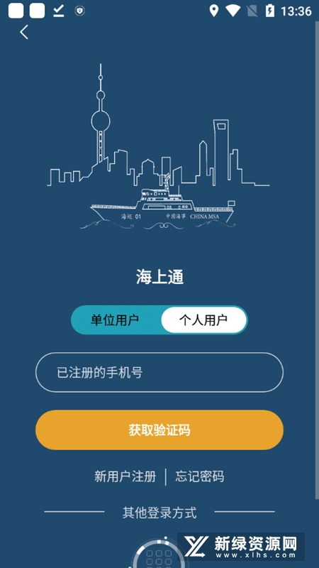 上海海上通App官方下载最新版安装步骤图解