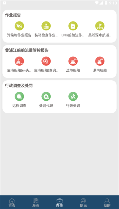 上海海上通App官方下载安装常见报错解决办法