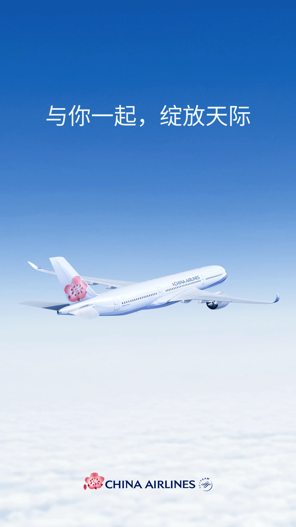 中华航空(China Airlines)@7F140155 掌上飞行管家 中华航空(China Airlines)@7F140155 掌上飞行管家