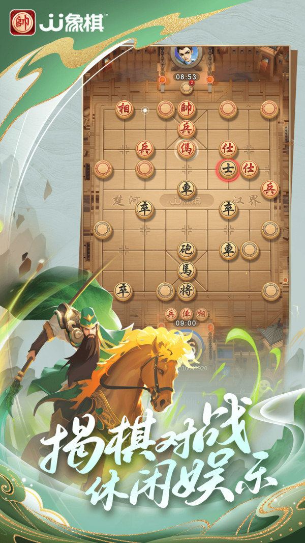 JJ象棋游戏安卓版新手入门与版本更新配图