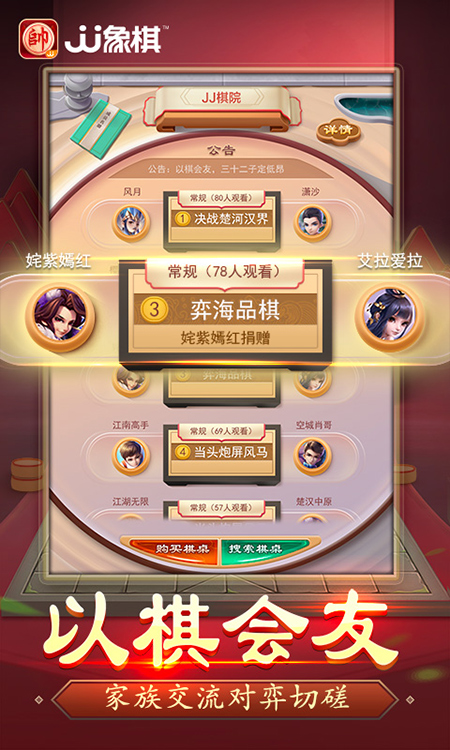 JJ象棋游戏安卓版官方下载安装全流程配图