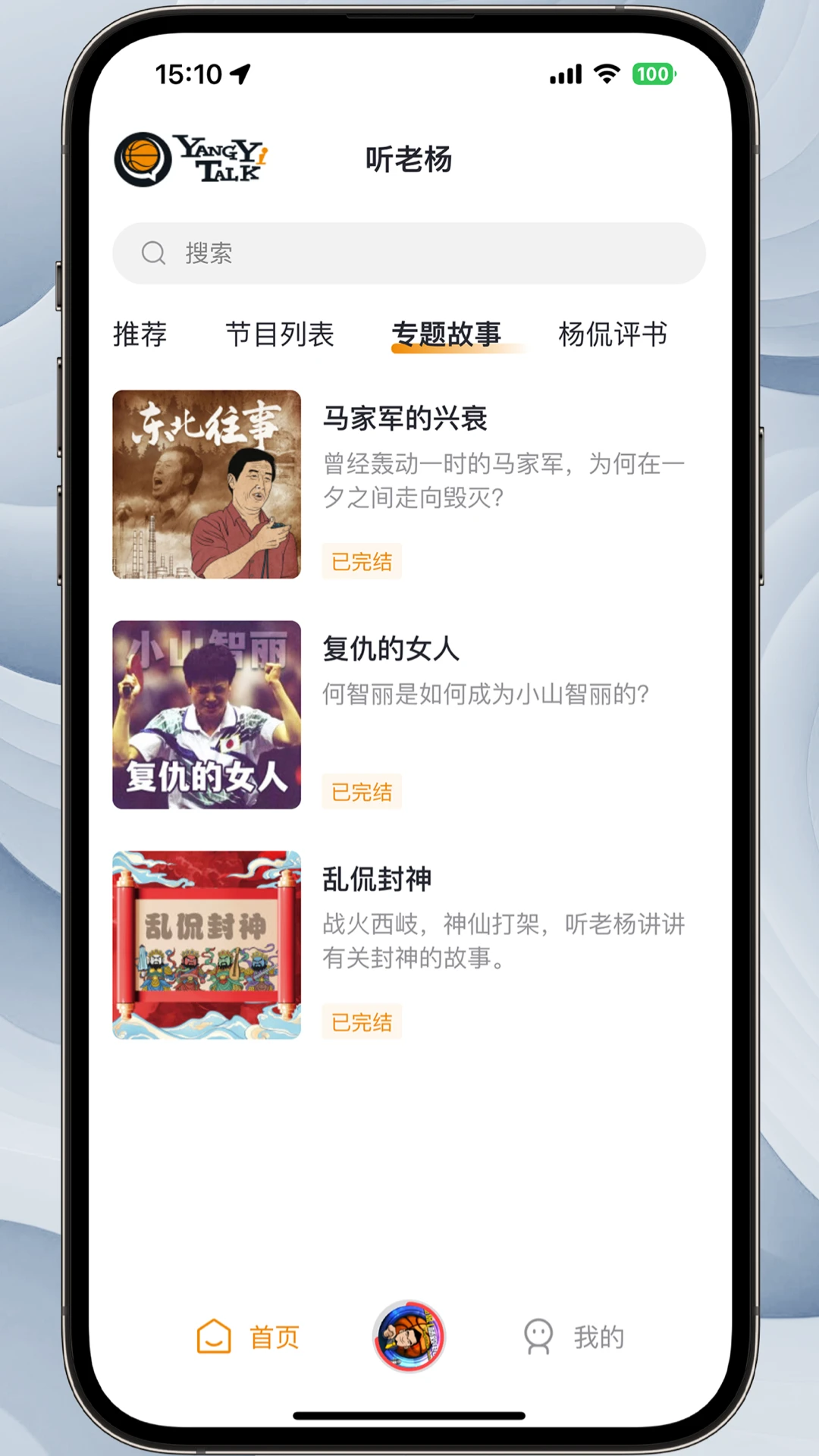 听老杨1.2.15 音频电台收听 听老杨1.2.15 音频电台收听