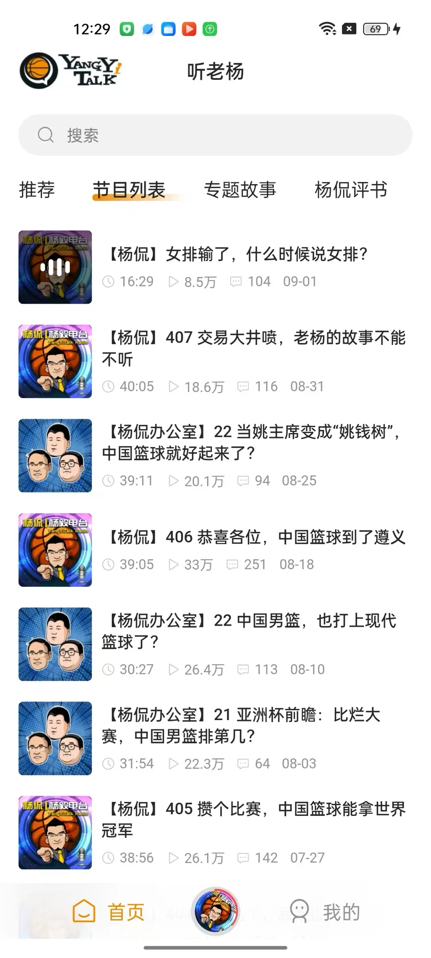 听老杨1.2.15 音频电台收听 听老杨1.2.15 音频电台收听