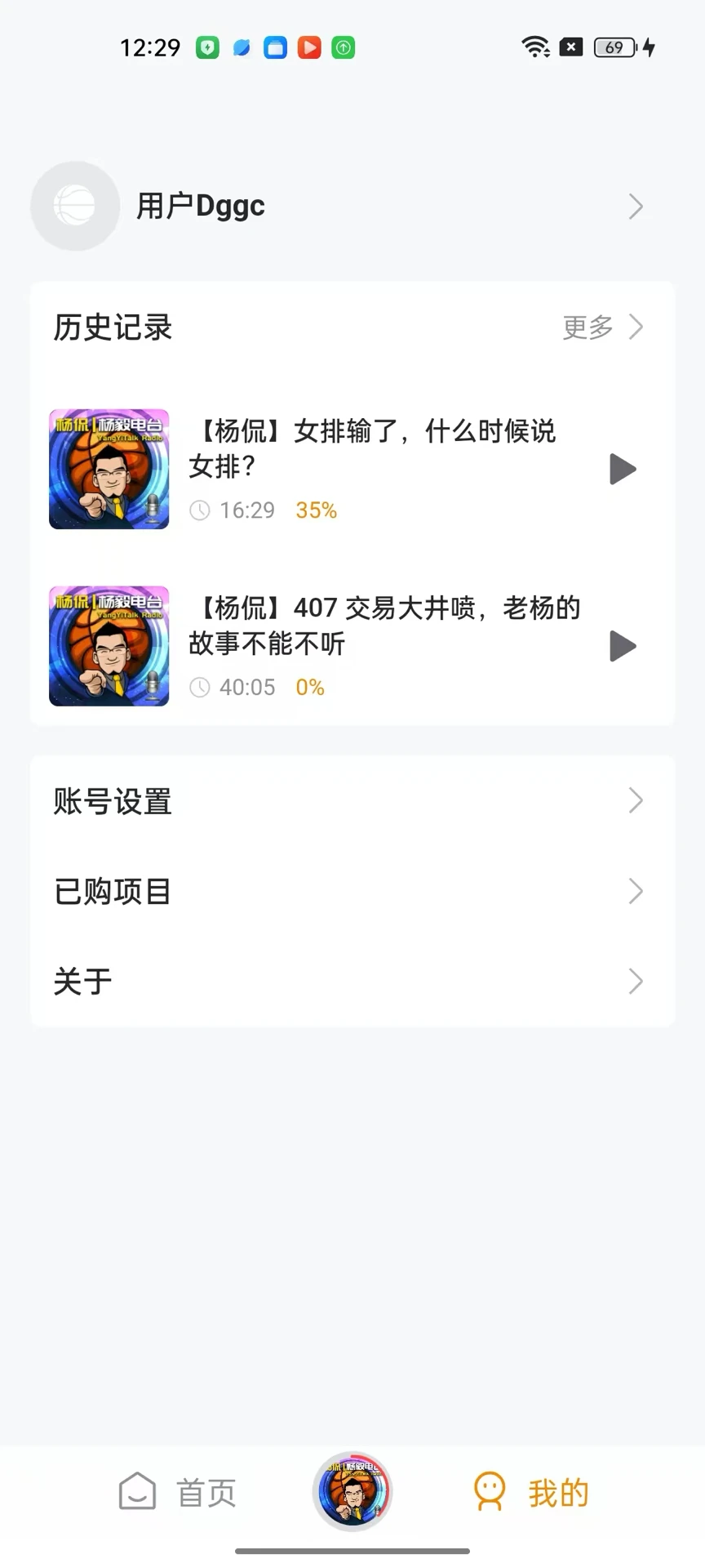 听老杨1.2.15 音频电台收听 听老杨1.2.15 音频电台收听