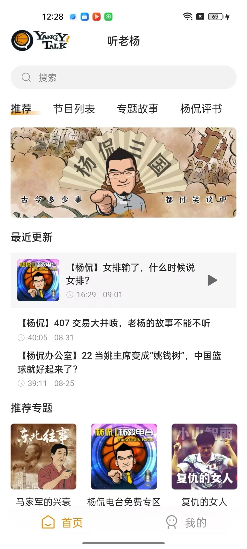 听老杨1.2.15 音频电台收听 听老杨1.2.15 音频电台收听