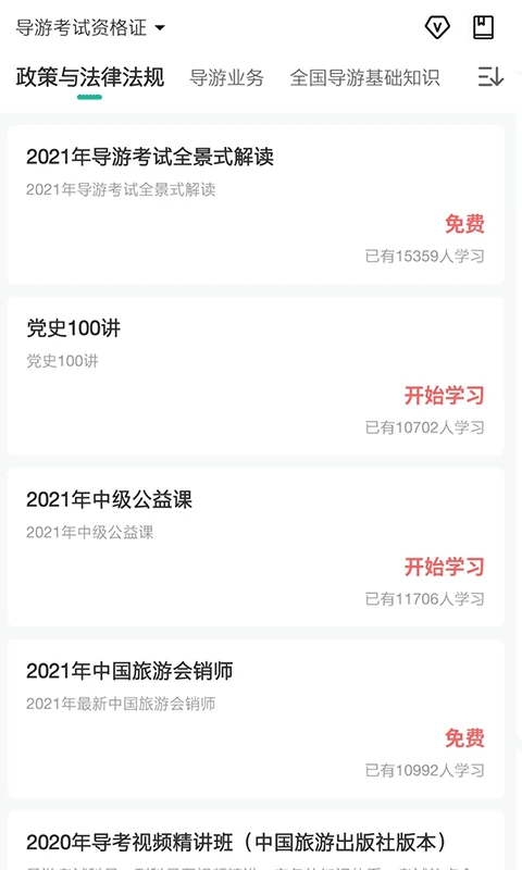 中远博途3.0.1.25 导游备考助手 中远博途3.0.1.25 导游备考助手