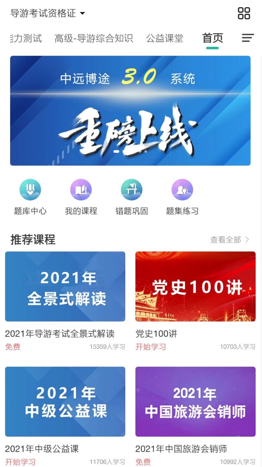 中远博途安卓版手机APP下载安装界面
