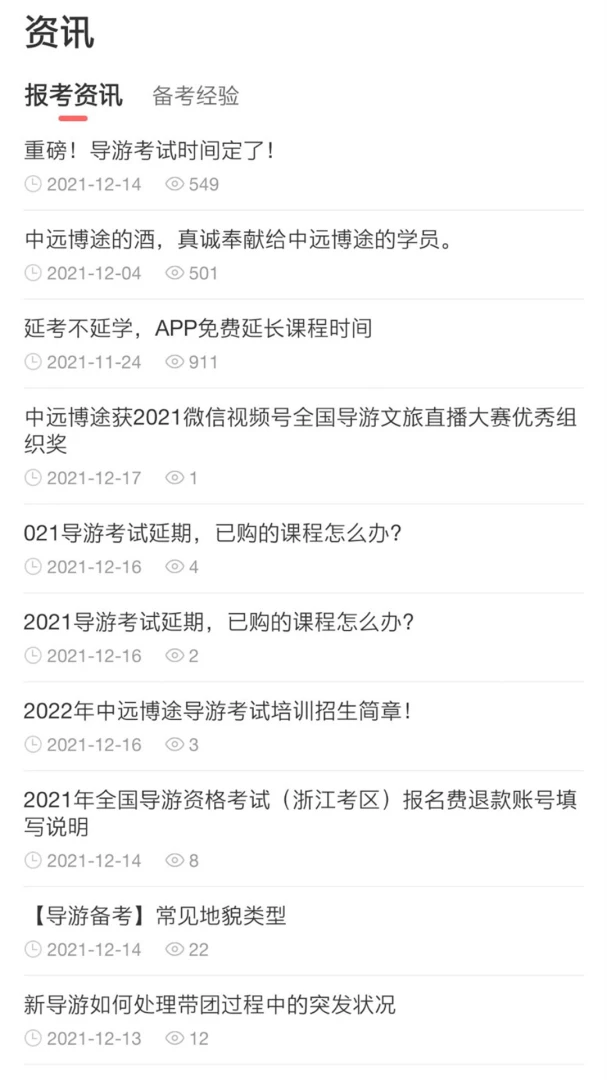 中远博途3.0.1.25 导游备考助手 中远博途3.0.1.25 导游备考助手