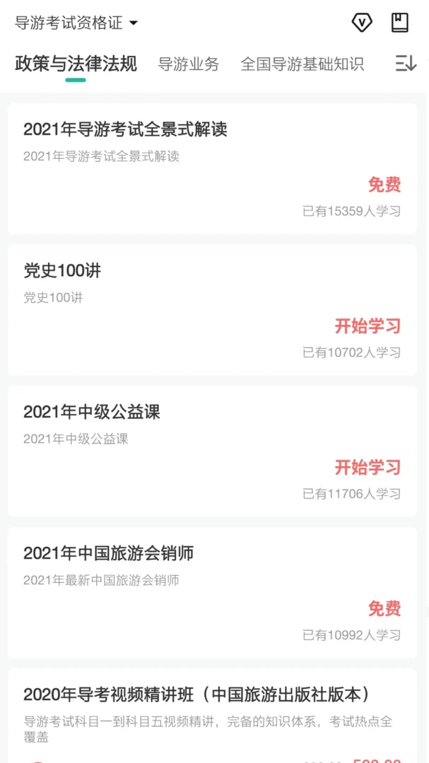 中远博途3.0.1.25 导游备考助手 中远博途3.0.1.25 导游备考助手
