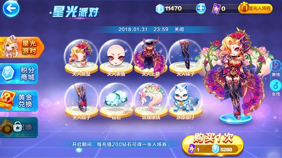 天天酷跑玫瑰夫人官方特别版碎片兑换界面 角色图鉴截图
