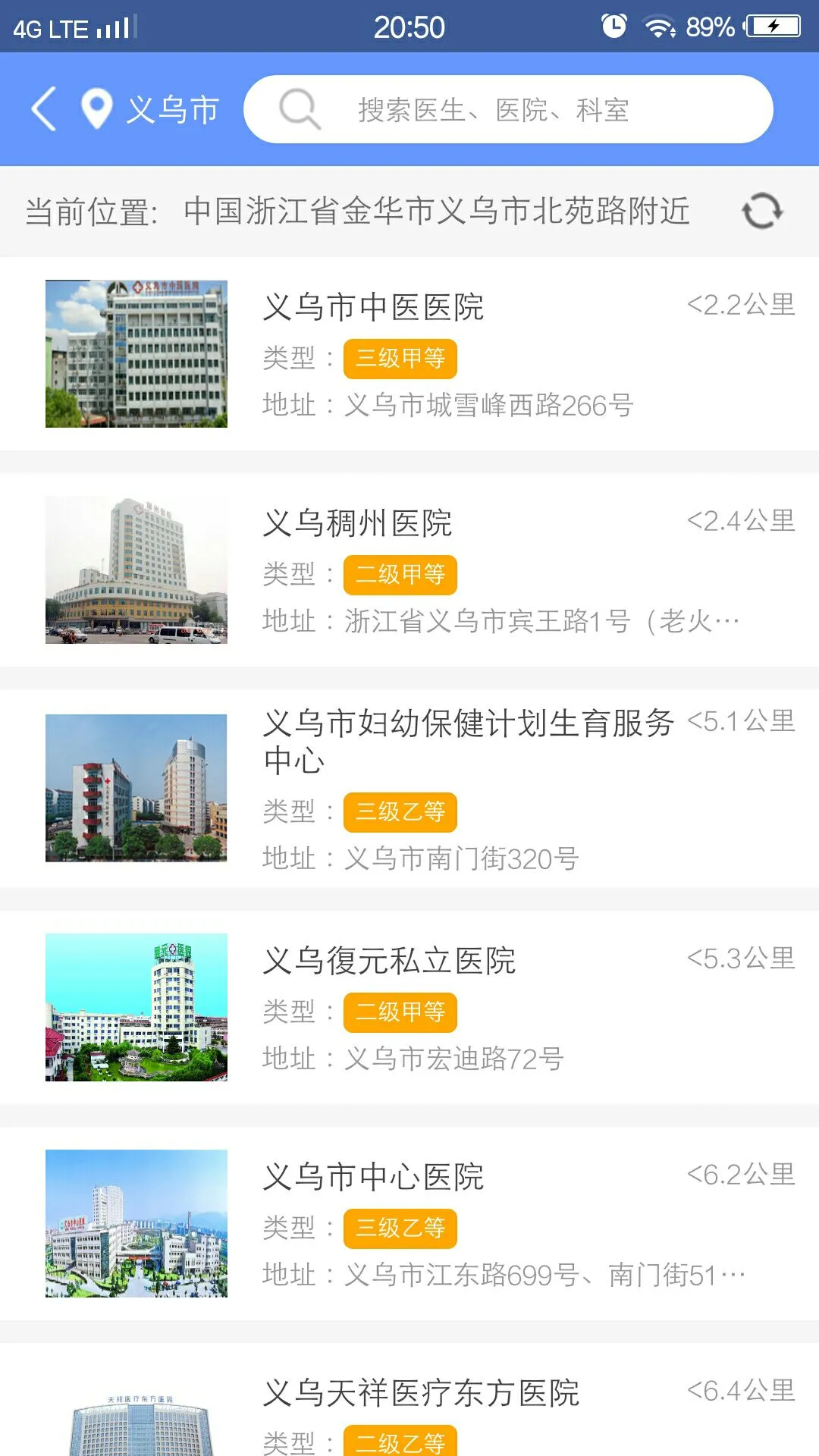 健康义乌1.5.4 医疗健康服务 健康义乌1.5.4 医疗健康服务