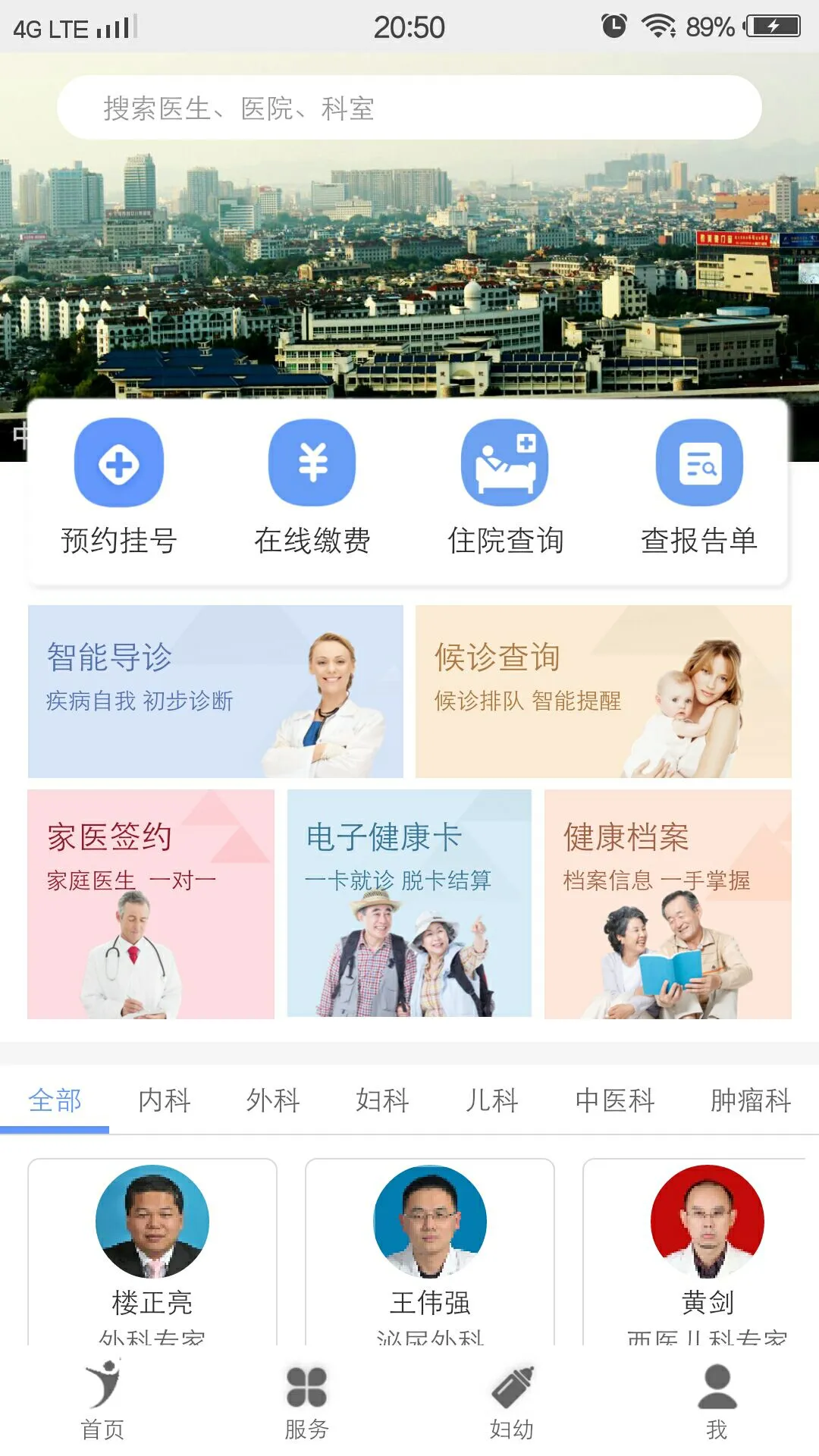 健康义乌1.5.4 医疗健康服务 健康义乌1.5.4 医疗健康服务