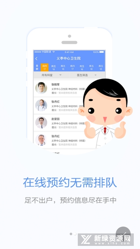 健康义乌 安卓版 预约挂号界面截图
