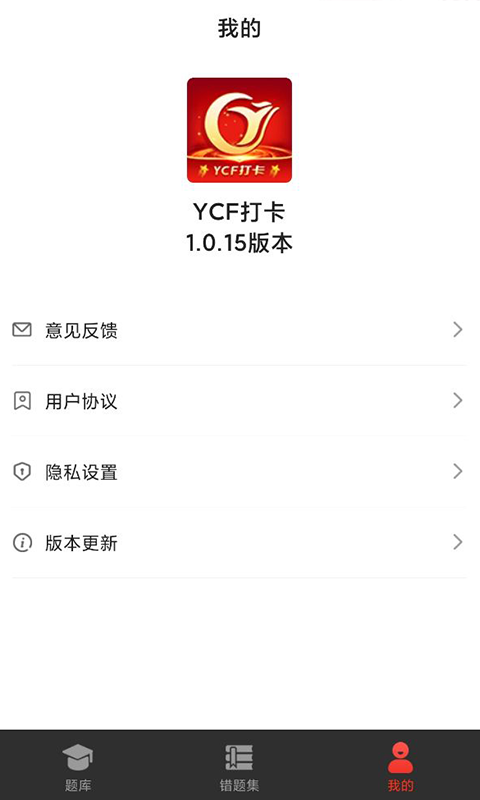 YCF打卡app最新版下载安装后权限设置与定位校准配图
