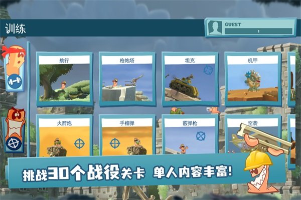 百战天虫手机版下载安装v1.0.0 最新版