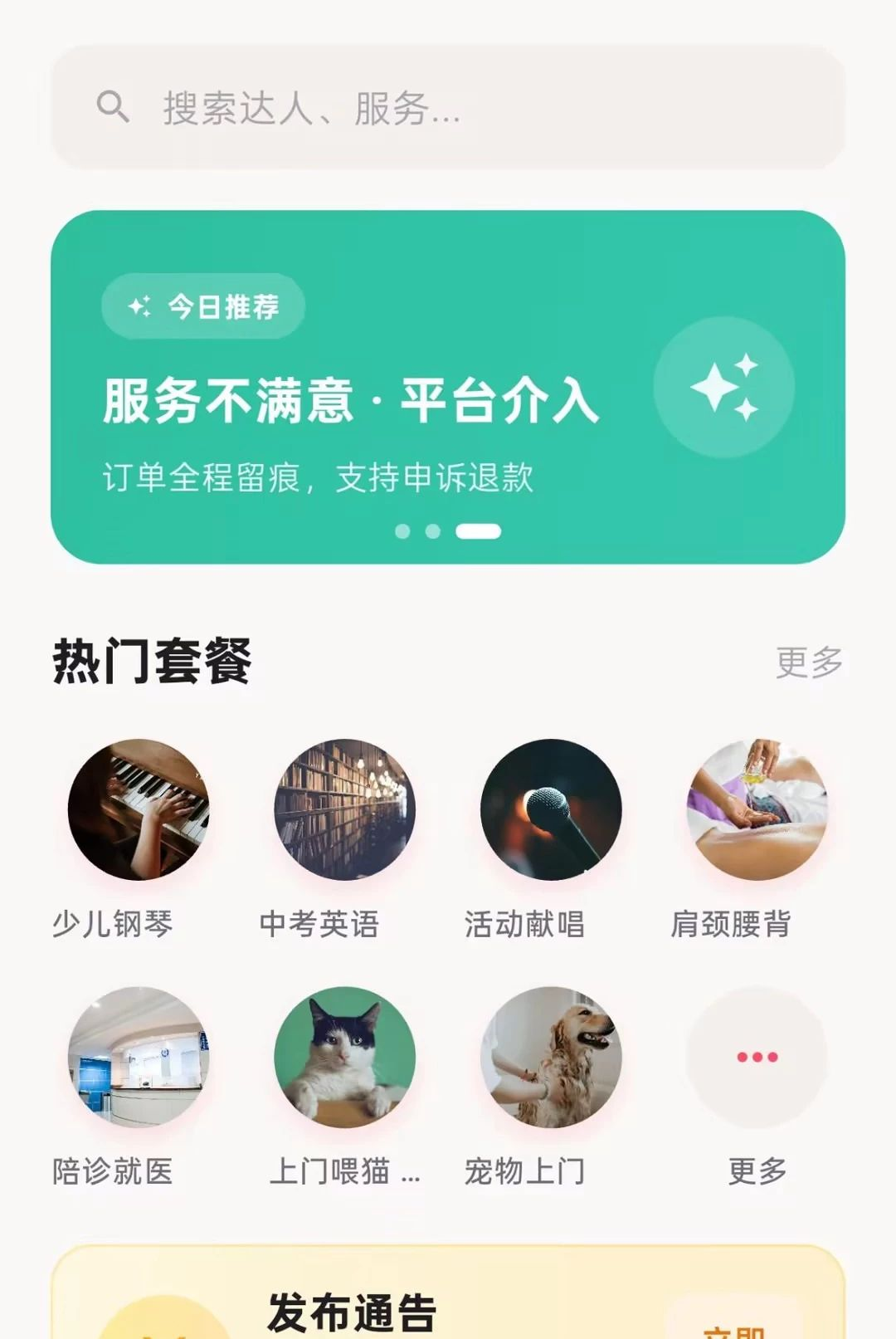 伴友汇1.0.0 社交交友助手 伴友汇1.0.0 社交交友助手