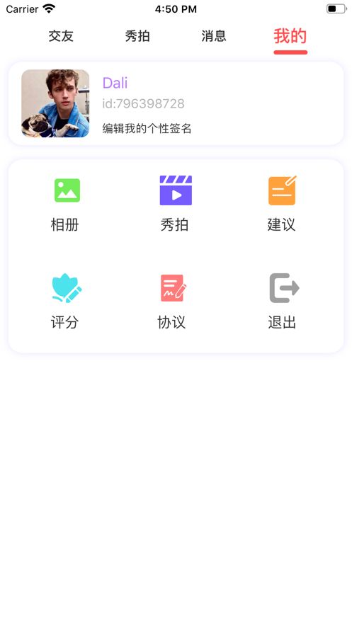 伴友汇 安卓版 界面截图