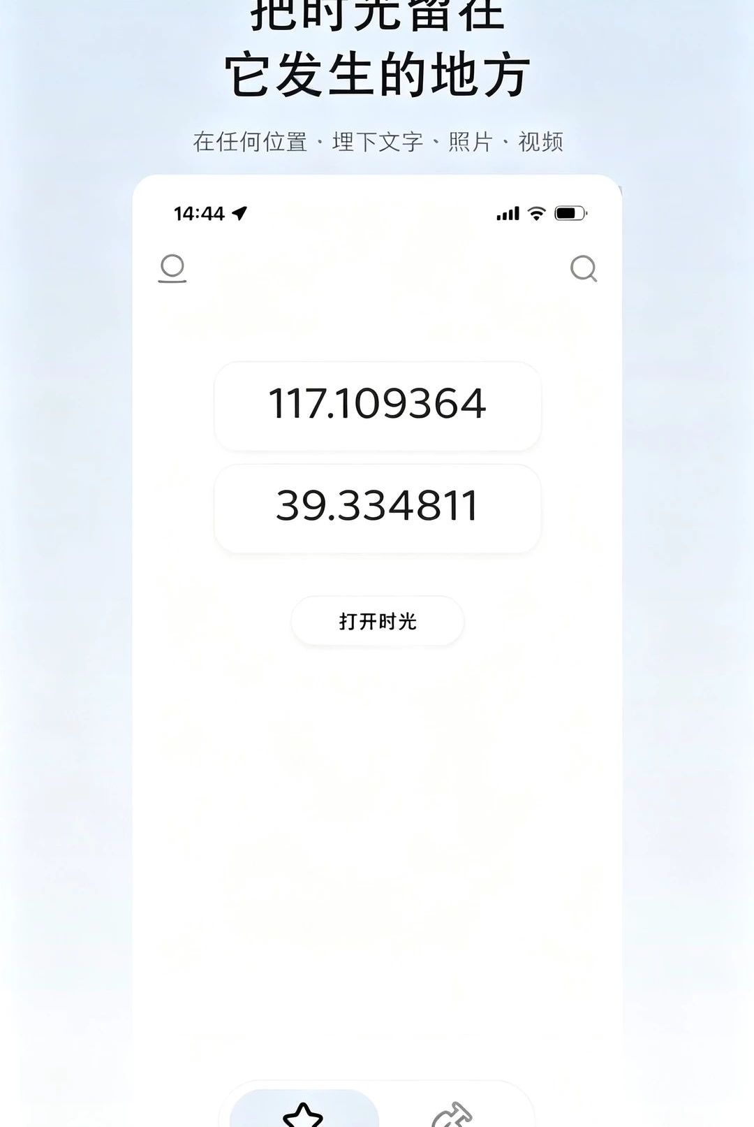 此地时光1.0.5 时光记录 此地时光1.0.5 时光记录