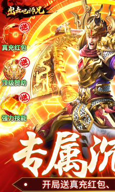 出击吧师兄1.0.2 动作闯关手游