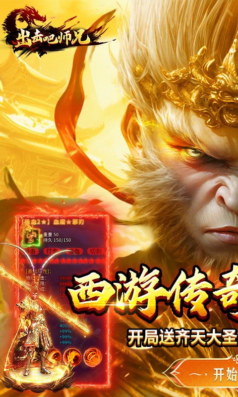 出击吧师兄1.0.2 动作闯关手游