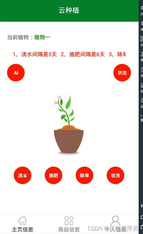 种花日记 安卓版 使用教程截图