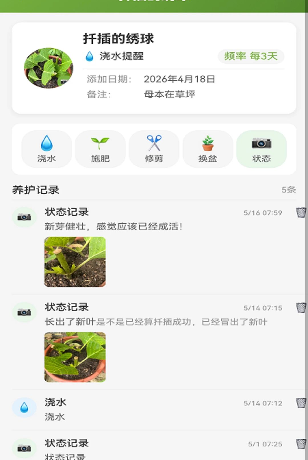 种花日记1.0.2 花卉记录工具 种花日记1.0.2 花卉记录工具