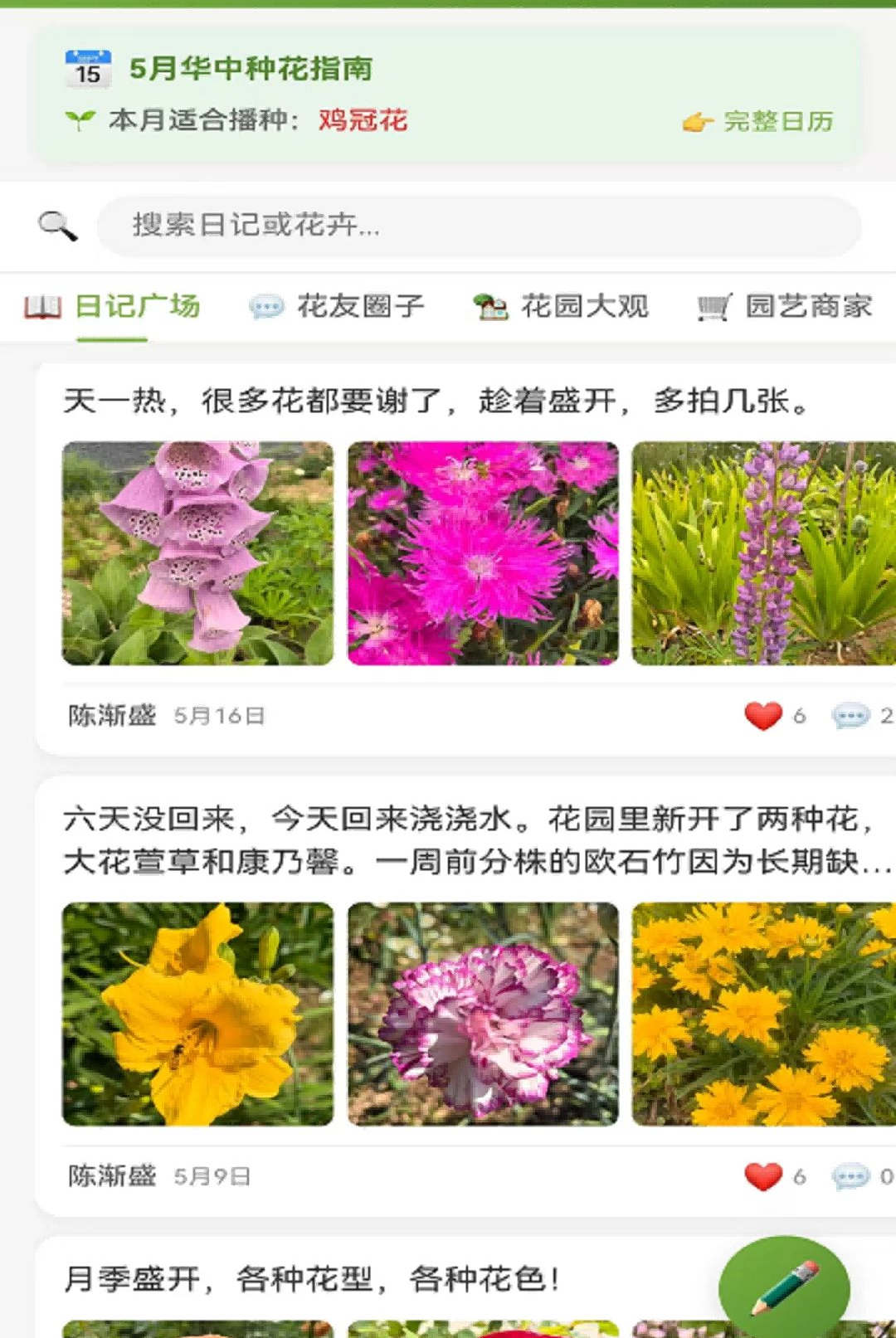 种花日记1.0.2 花卉记录工具 种花日记1.0.2 花卉记录工具