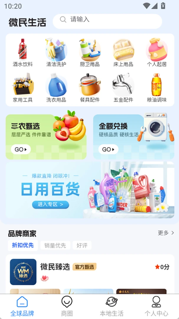 微民生活4.2.3 生活服务助手 微民生活4.2.3 生活服务助手