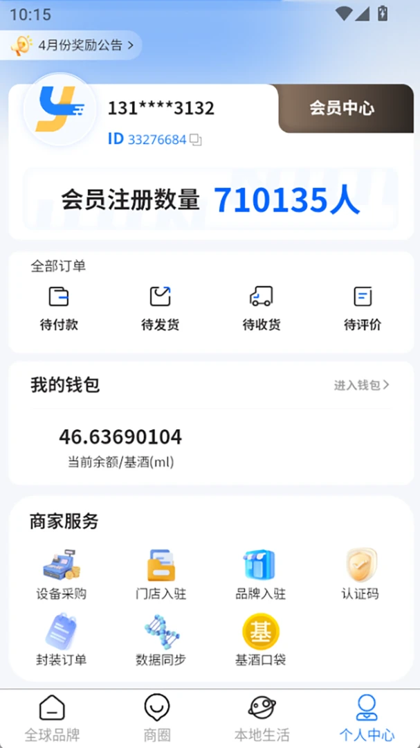 微民生活4.2.3 生活服务助手 微民生活4.2.3 生活服务助手