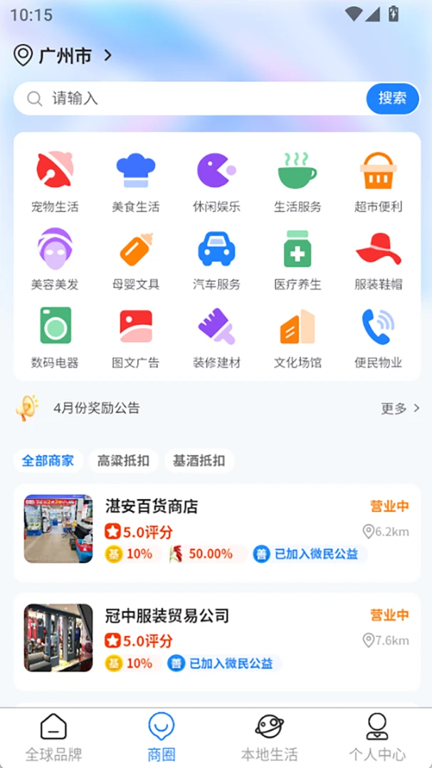 微民生活4.2.3 生活服务助手 微民生活4.2.3 生活服务助手